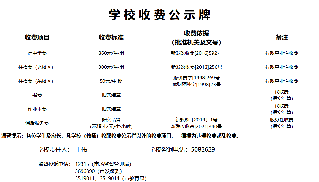 收費(fèi)公示